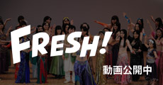 FRESH! で動画公開中